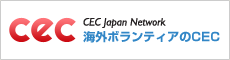 CECジャパンネットワーク株式会社